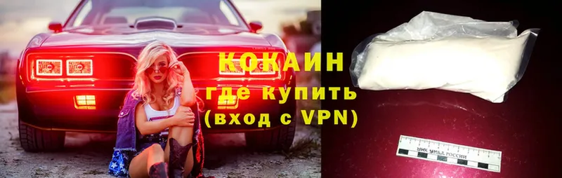 продажа наркотиков  Володарск  COCAIN Колумбийский 